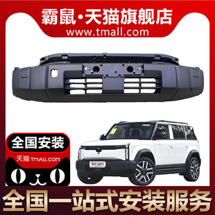 霸鼠适用奇瑞新能源ICar03前后保险杠前保险杠前保险杠上本体
