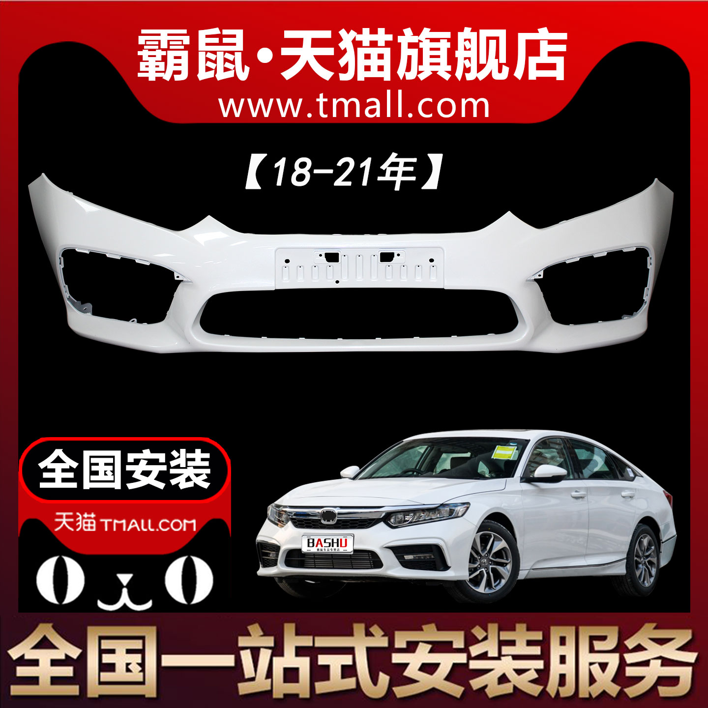 霸鼠适用英诗派前保险杠18 19 20款英诗派INSPIRE前后保险杠包围