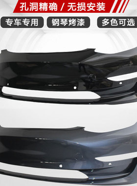 霸鼠适用于特斯拉model 3 Y焕新3汽车前保险杠前后保险杠