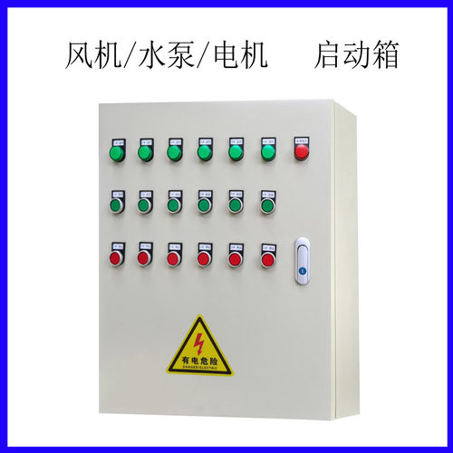 水泵风机启动箱多路控制器开关