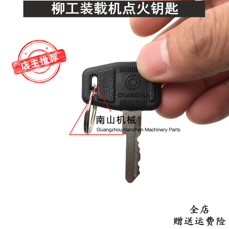 龙工柳工装载机835 855 856 50c点火开关钥匙铲车配件电门锁挖机