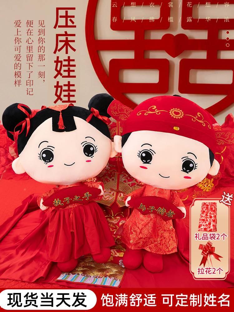 压床娃娃中式结婚一对新婚礼物送新人喜娃公仔婚礼婚房布置婚庆用