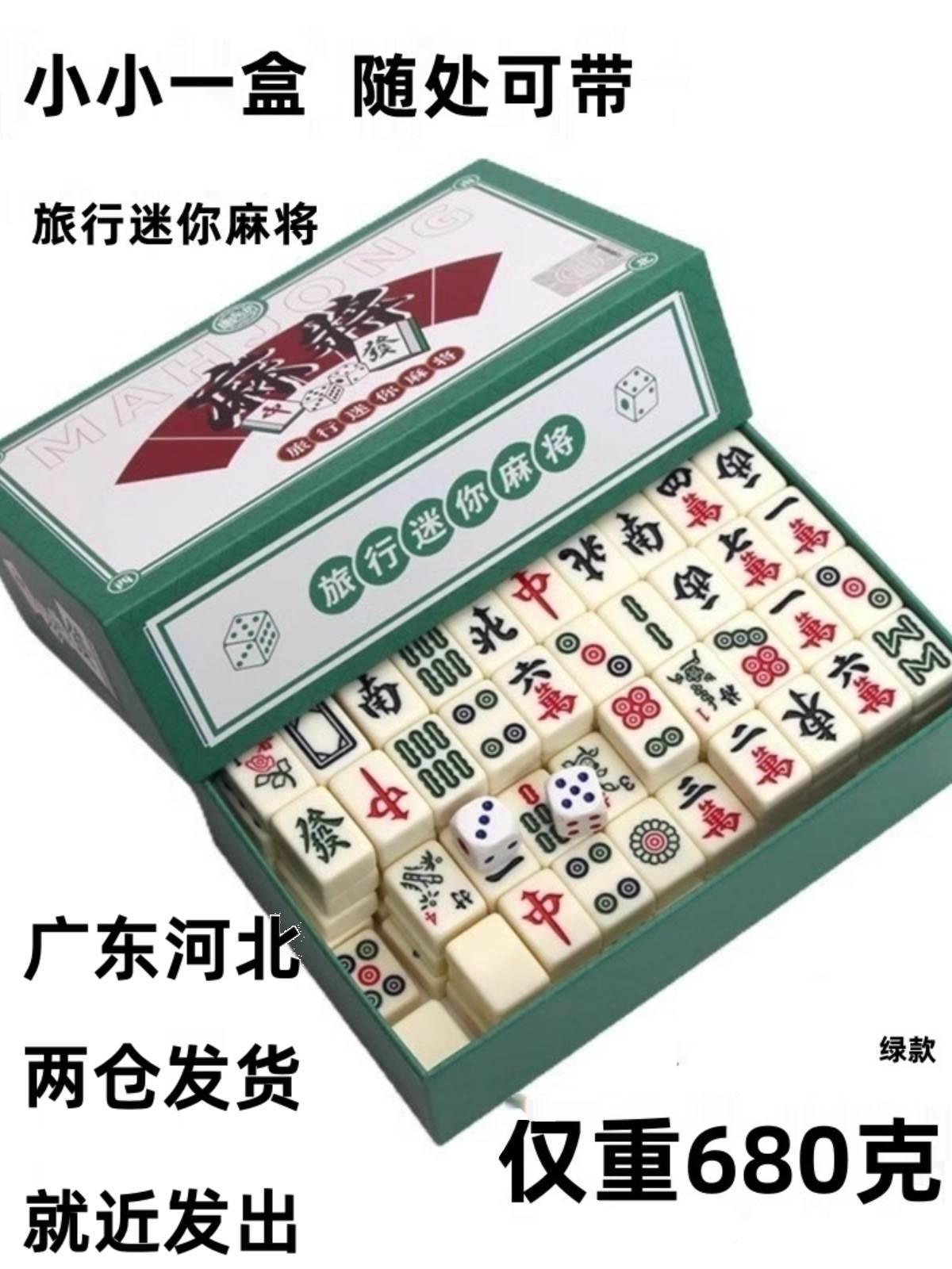 将小号迷你便携式旅行简装外出宿舍家用小型手搓小麻将牌144张麻