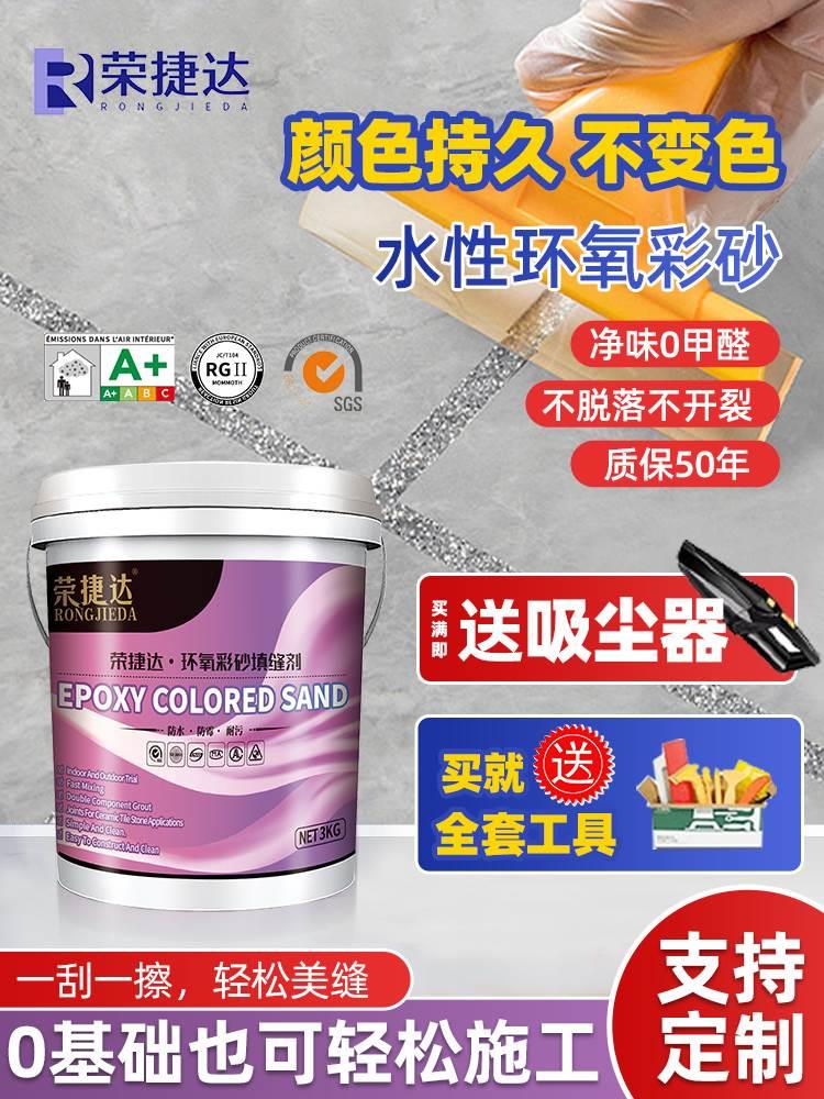 水性环氧彩砂美缝剂瓷砖地砖专用防水防霉哑光彩色填缝剂家用瓷砖