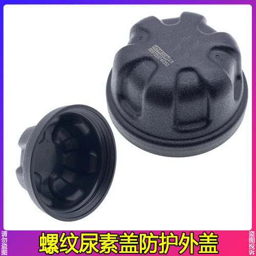 适配陕汽德龙M3000尿素箱盖防护盖X5000新X3000尿素盖防护罩外盖