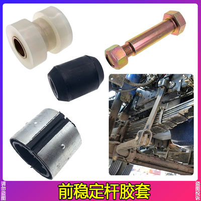 适用陕汽德龙X3000前稳定杆胶套