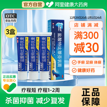 兰美抒盐酸特比萘芬乳膏正品药膏脚气止痒脱皮杀菌脚兰美舒10g