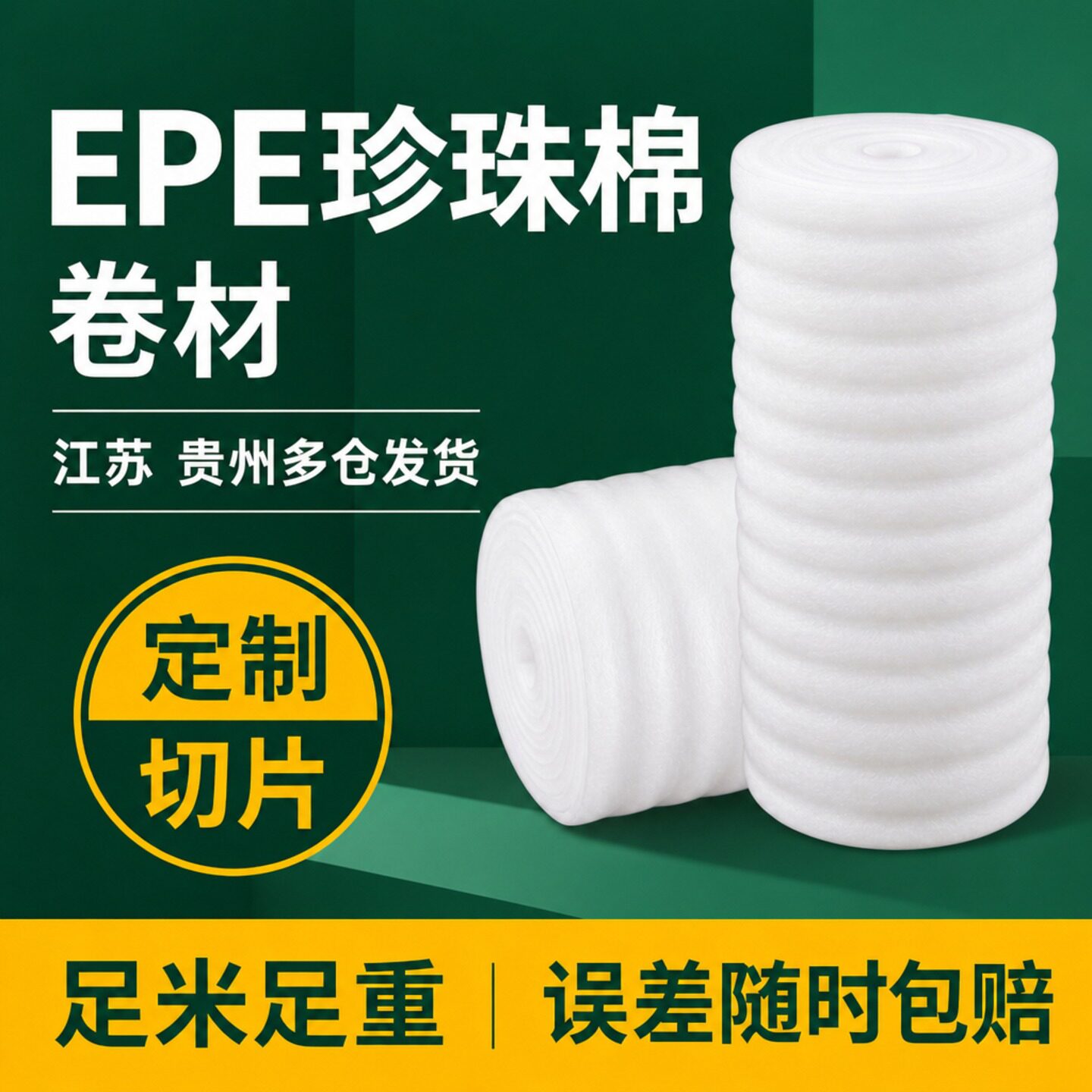 epe珍珠棉防震减压加厚