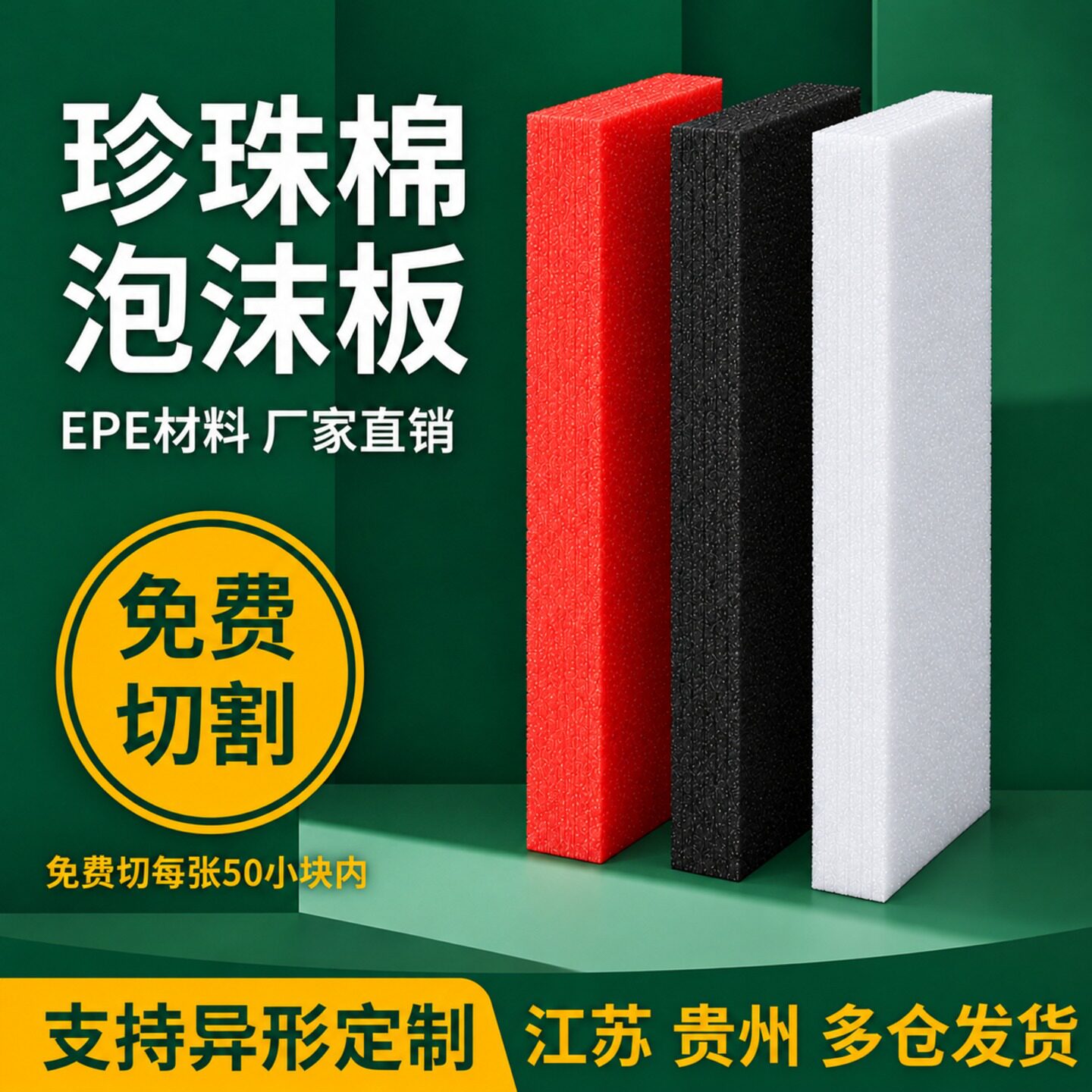 epe珍珠棉泡沫板材硬快递打包防潮泡沫垫防震家具包装定制内衬托