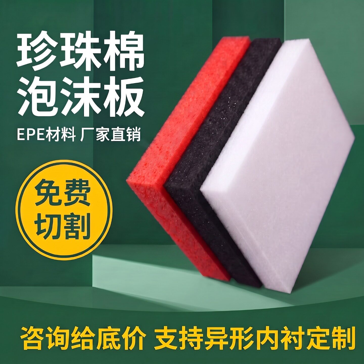 epe珍珠棉泡沫板材硬快递打包防潮泡沫垫防震家具包装定制内衬托
