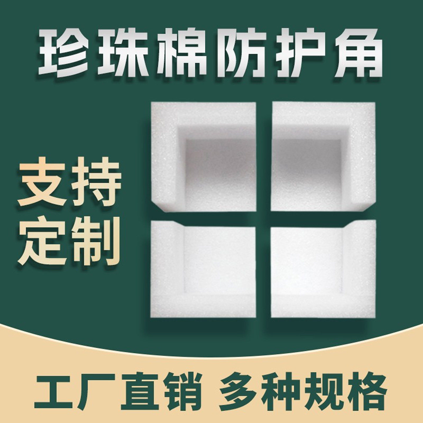 吉能珍珠棉护角防震防震