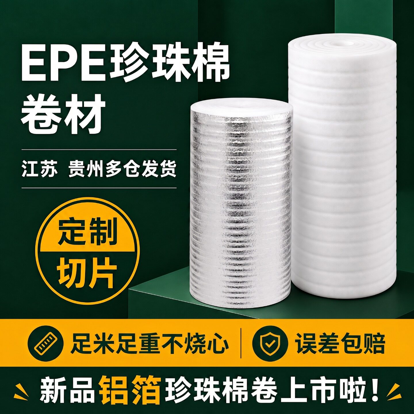 epe珍珠棉包装搬家泡沫膜卷打包家具填充垫屋房顶防晒铝箔保温棉