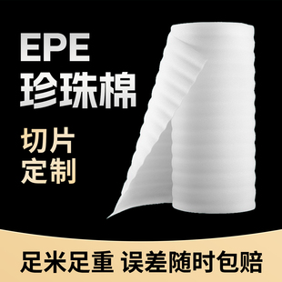 epe珍珠棉卷材快递打包泡沫填充棉板垫搬家打包膜保护防震材料
