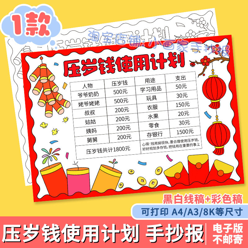 压岁钱使用计划表手抄报小学生农历春节新年红包记录统计模板线稿