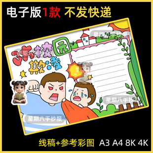 预防欺凌手抄报模板电子版小学生反对校园暴力霸凌安全教育小报a4