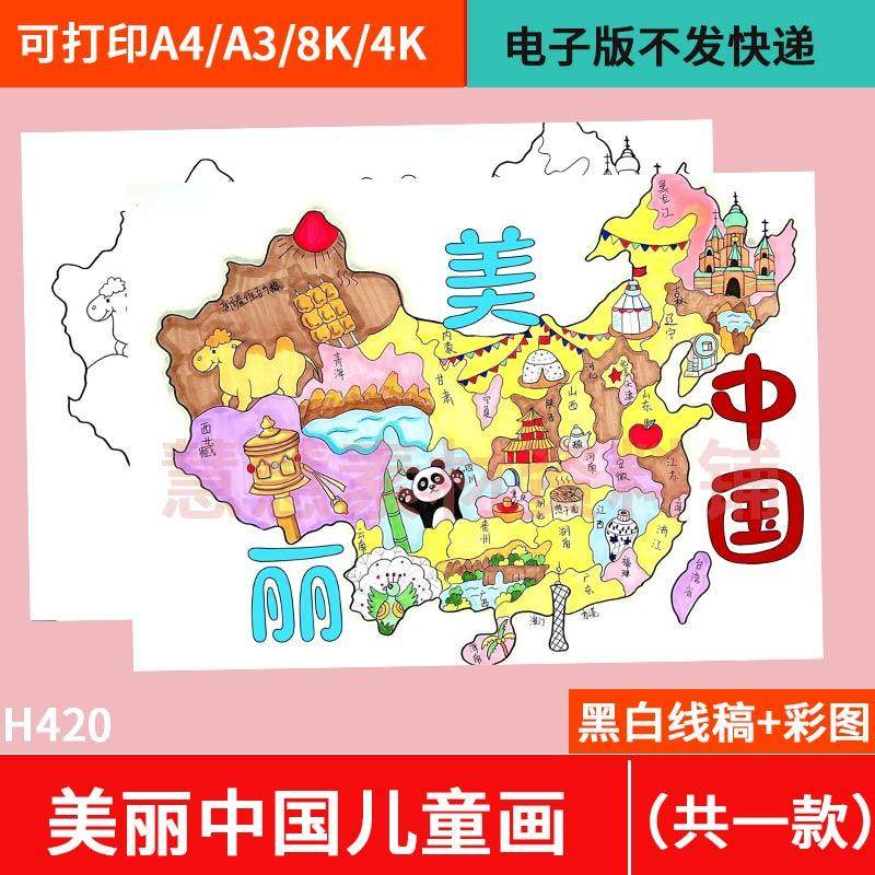 中国地理省份儿童绘画模板小学生祖国美丽山河地区风俗图片手抄报