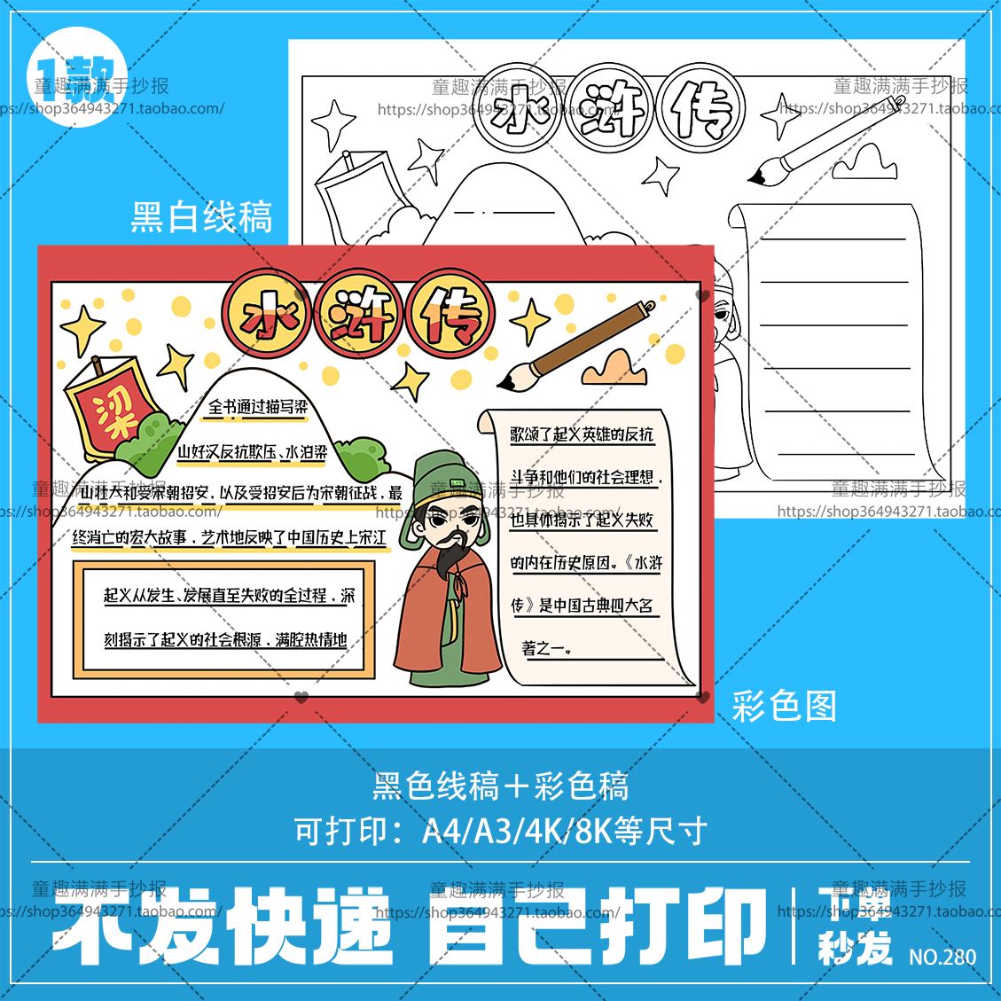 水浒传读后感手抄报中小学生好书推荐电子小报a4线稿a3模板8k素材