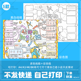 分数的初步认识思维导图手抄报电子模板三年级上册数学线稿小报