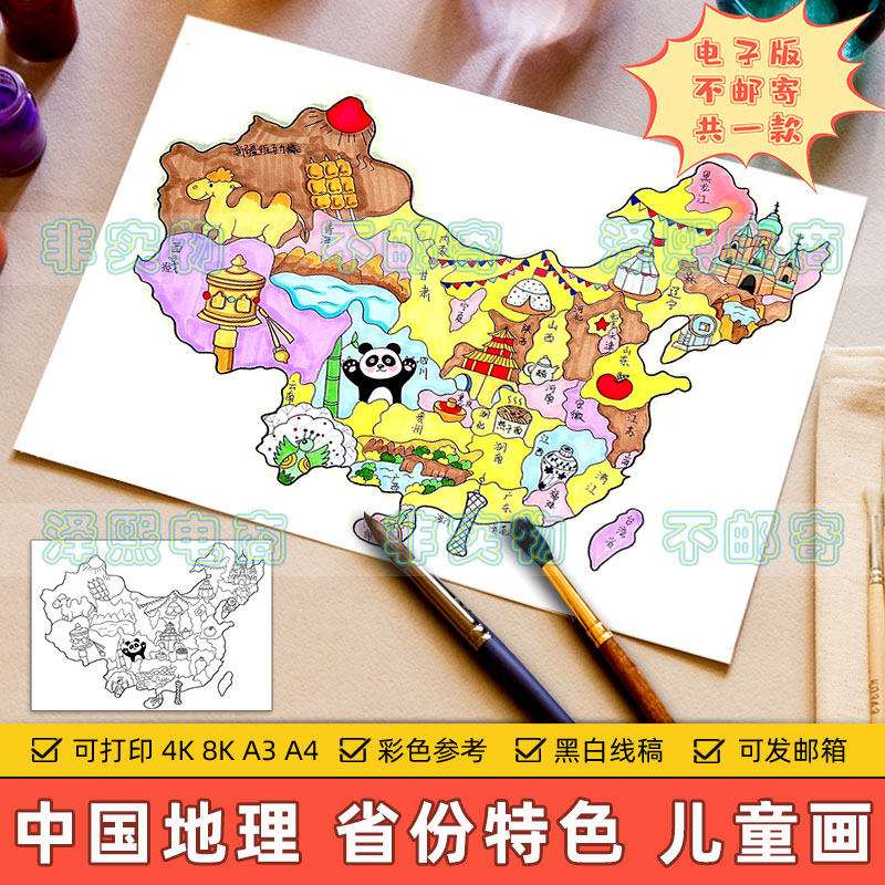 中国地理省份儿童绘画模板小学生祖国美丽山河地区风俗图片手抄报