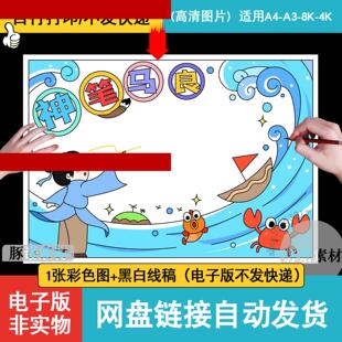 神笔马良手抄报小学生二年级读后感好书推荐快乐阅读线稿涂色小报