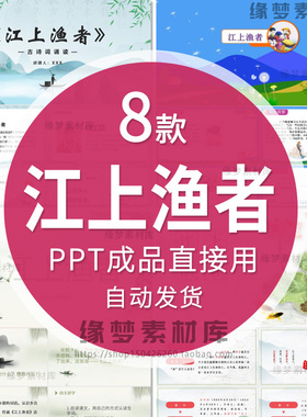 中国风古诗词鉴赏 范仲淹 江上渔者PPT模板课件有内容可编辑修改
