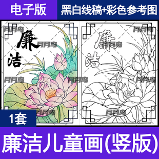清廉手抄报模板电子版小学生廉政廉洁文化进校园教育手抄报A3A48K