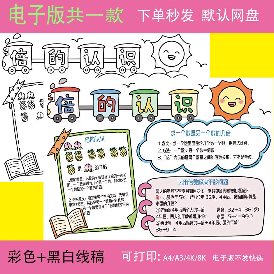 倍的认识手抄报模板小学生三年级上册倍数小报数学日记电子版素材