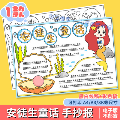 卖火柴的小女孩手抄报模板小学生安徒生童话故事阅读推荐卡线稿a4