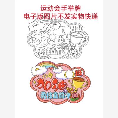 中小学学生运动会手举牌手抄报绘画电子版涂色黑白线稿图A3A48K4k