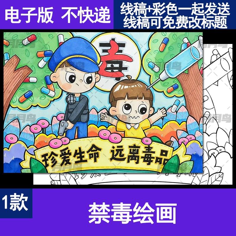 国际禁毒日手抄报模板健康人生绿色无毒小学生远离毒品安全教育小