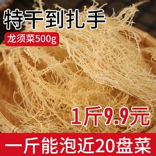 淡干龙须菜石花菜鹿角菜海石花干货海藻凉拌菜商用海藻菜