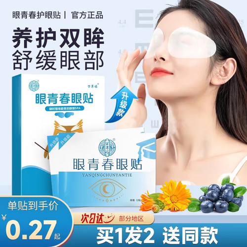 眼青春眼贴升级款U形逗号