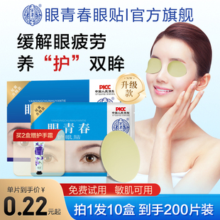 眼青春护眼贴宛神学生眼贴万草福冰敷淡化眼圈眼袋缓解官方旗舰店