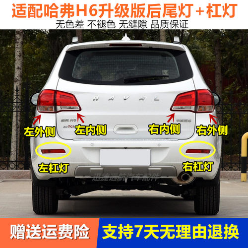 适配11-16老款长城哈弗H6后尾灯总成哈佛H6倒车刹车灯罩后杠雾灯