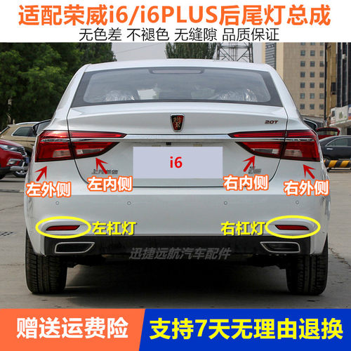 适配17-20款荣威i6后尾灯总成Ei6/i6plus后杠灯倒车刹车转向灯罩