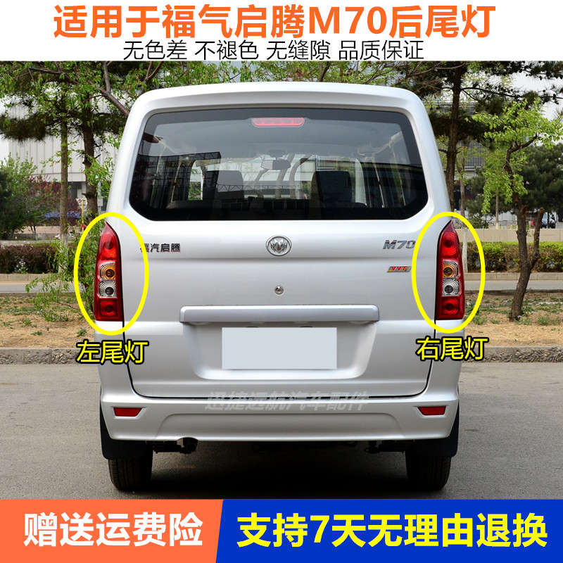 适用福汽启腾M70L/M70EV后尾灯总成左右后转向倒车刹车尾灯罩壳