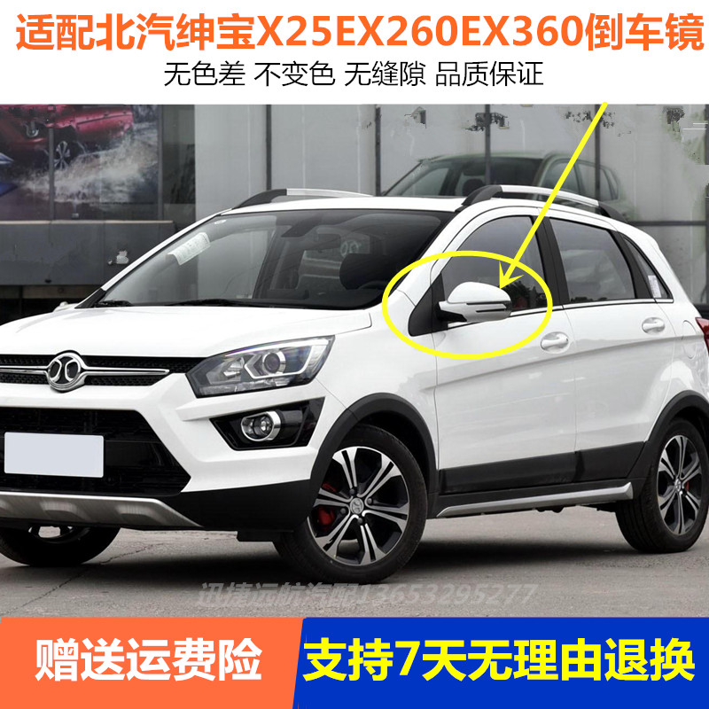 适用北汽绅宝倒车镜总成