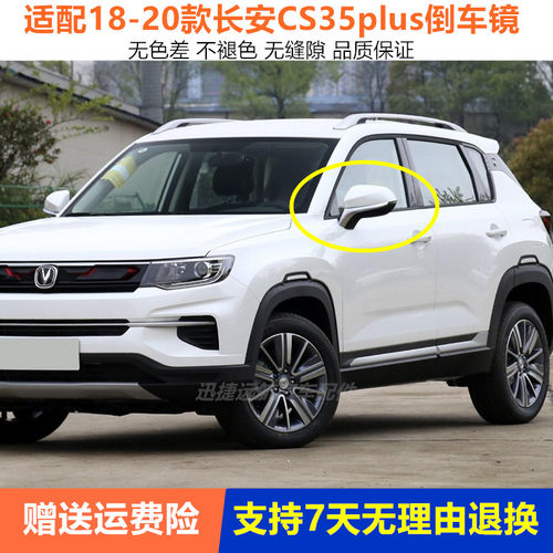 适用18-20长安CS35plus后视镜总成左右倒车镜CS35PLUS电动反光镜