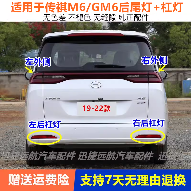 适配19-22款传祺GM6后尾灯总成GM6proM6后雾灯后杠灯倒车刹车灯罩