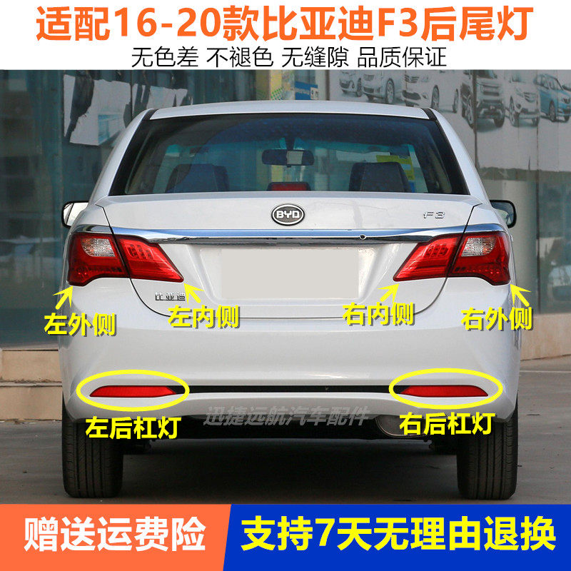 适用于16-20新款比亚迪f3后尾灯总成bydf3左右刹车倒车灯罩后杠灯