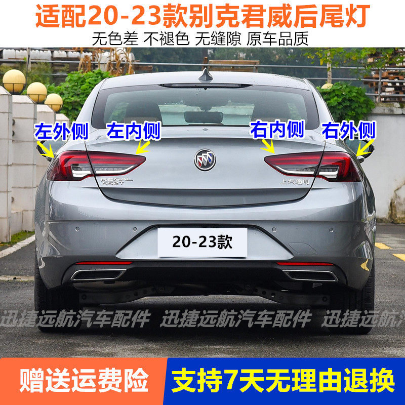 适配别克20-21-22-23款新君威后尾灯总成GS君威后大灯转向刹车灯