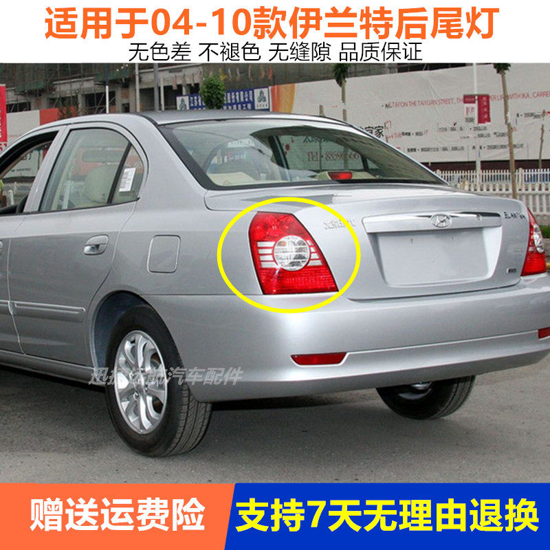 适配北京现代老款伊兰特04 10年后尾灯总成刹车灯罩转向灯壳配件