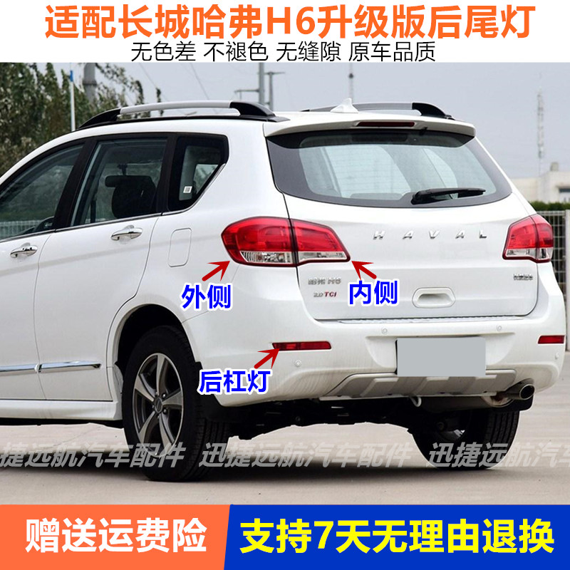 适配11-16老款长城哈弗H6后尾灯总成哈佛H6倒车刹车灯罩后杠雾灯图片