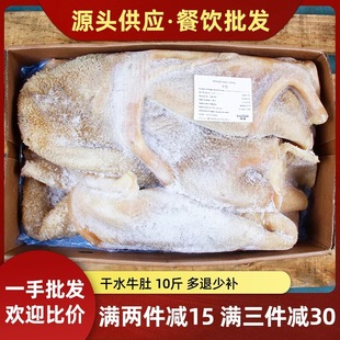 10斤装干水牛肚新鲜冷冻半成品熟牛肚商用非金钱肚冻蜂窝肚生牛杂