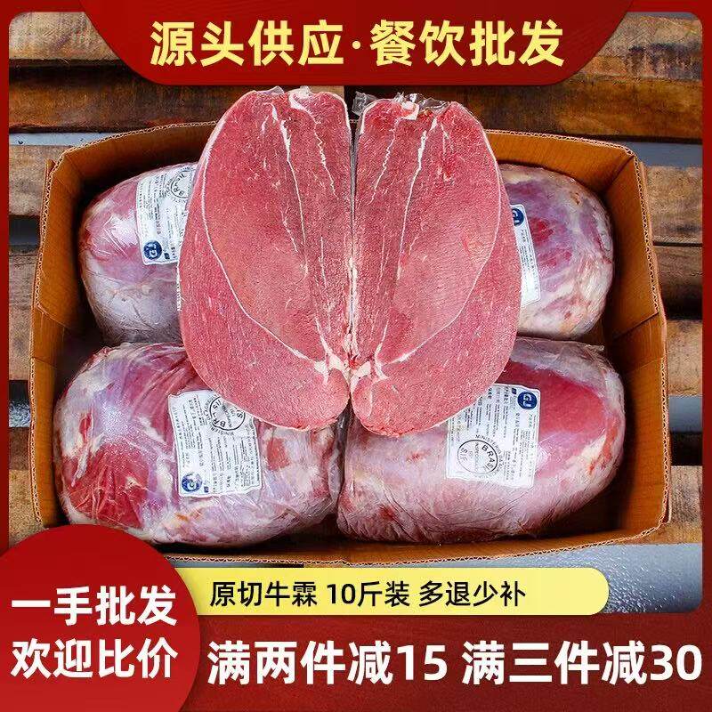 10斤装原装健身牛霖肉进口牛瘦肉牛后腿肉和尚头新鲜冷冻牛膝圆