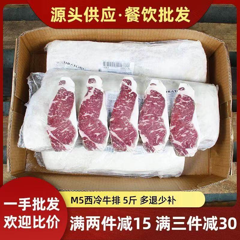 5斤装澳洲进口原切谷饲M5雪花西冷牛排冷冻新鲜牛肉沙朗牛排切片