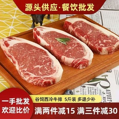 1920精选级谷饲西冷眼肉原切牛排整箱健身减脂牛肉商用沙朗雪花