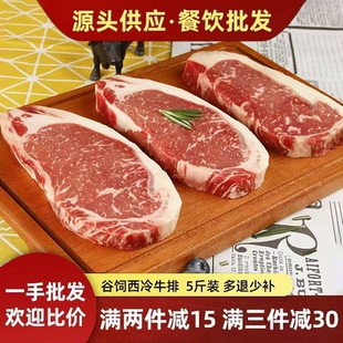 1920精选级谷饲西冷眼肉原切牛排整箱健身减脂牛肉商用沙朗雪花