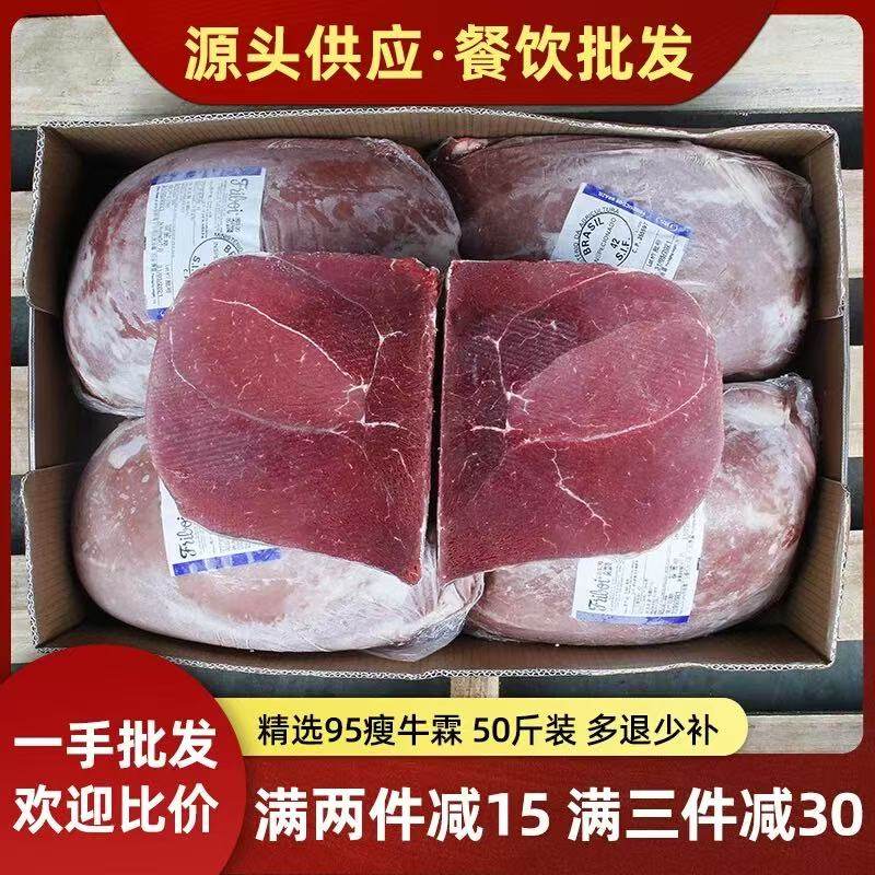 原装进口A级健身牛霖肉后腿肉牛肉和尚头新鲜冷冻50斤装商用95瘦