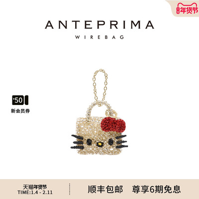 ANTEPRIMA箱包配饰KITTY 系列女包挂饰卡通可爱女包装饰品